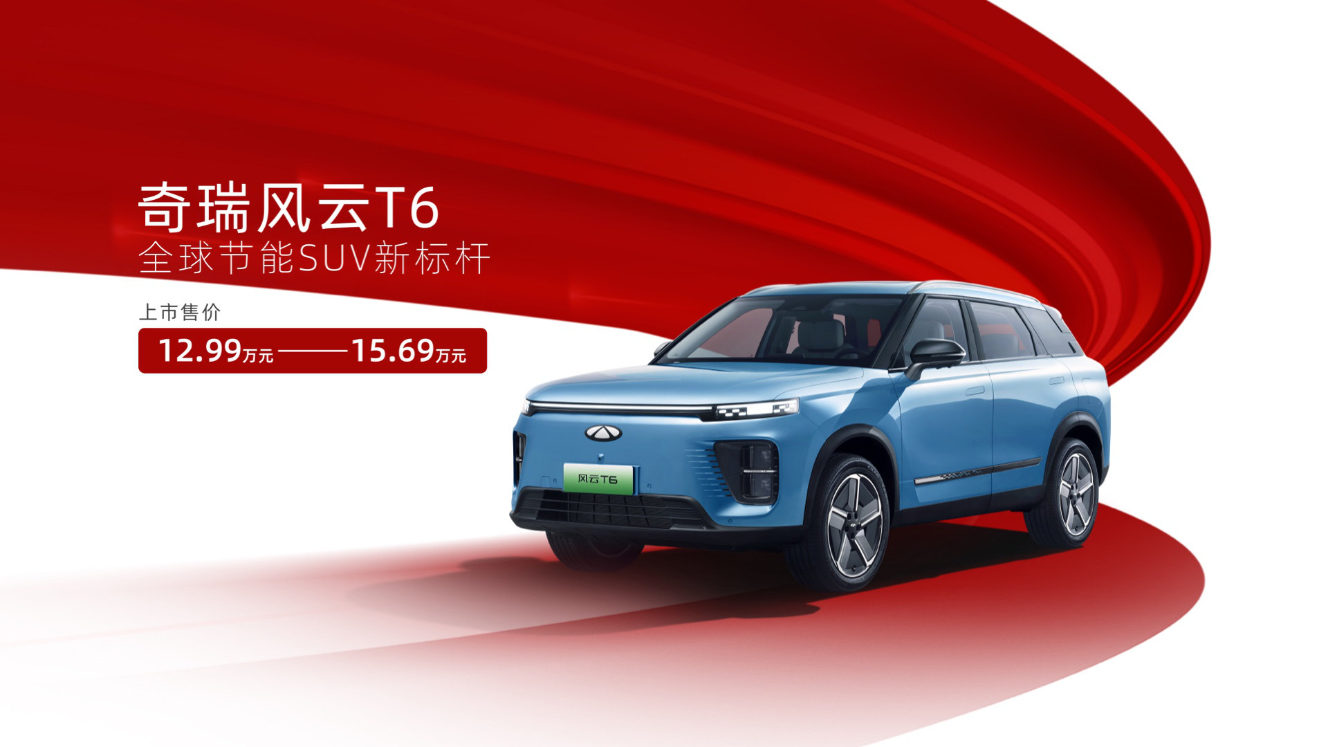 Promotional image of the Fulwin T6 from 2024 with a red ribbon and Chinese lettering announcing model and price.